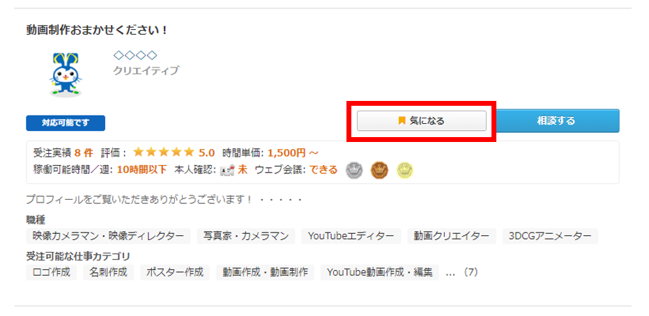 5006077552926_クラウドワーカーを探す画面から.png